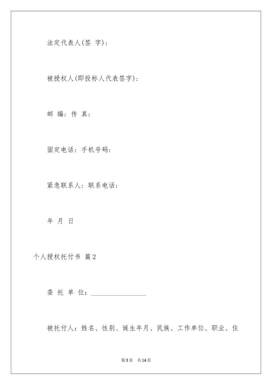 2024个人授权委托书_158_第3页