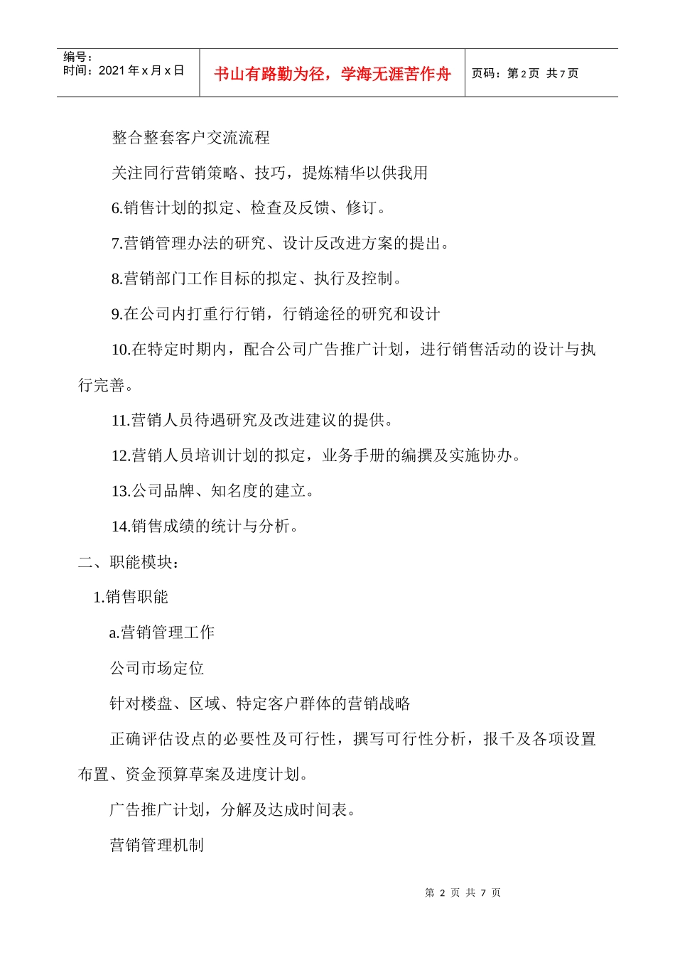 房地产营销策划中心目标细化分解_第2页