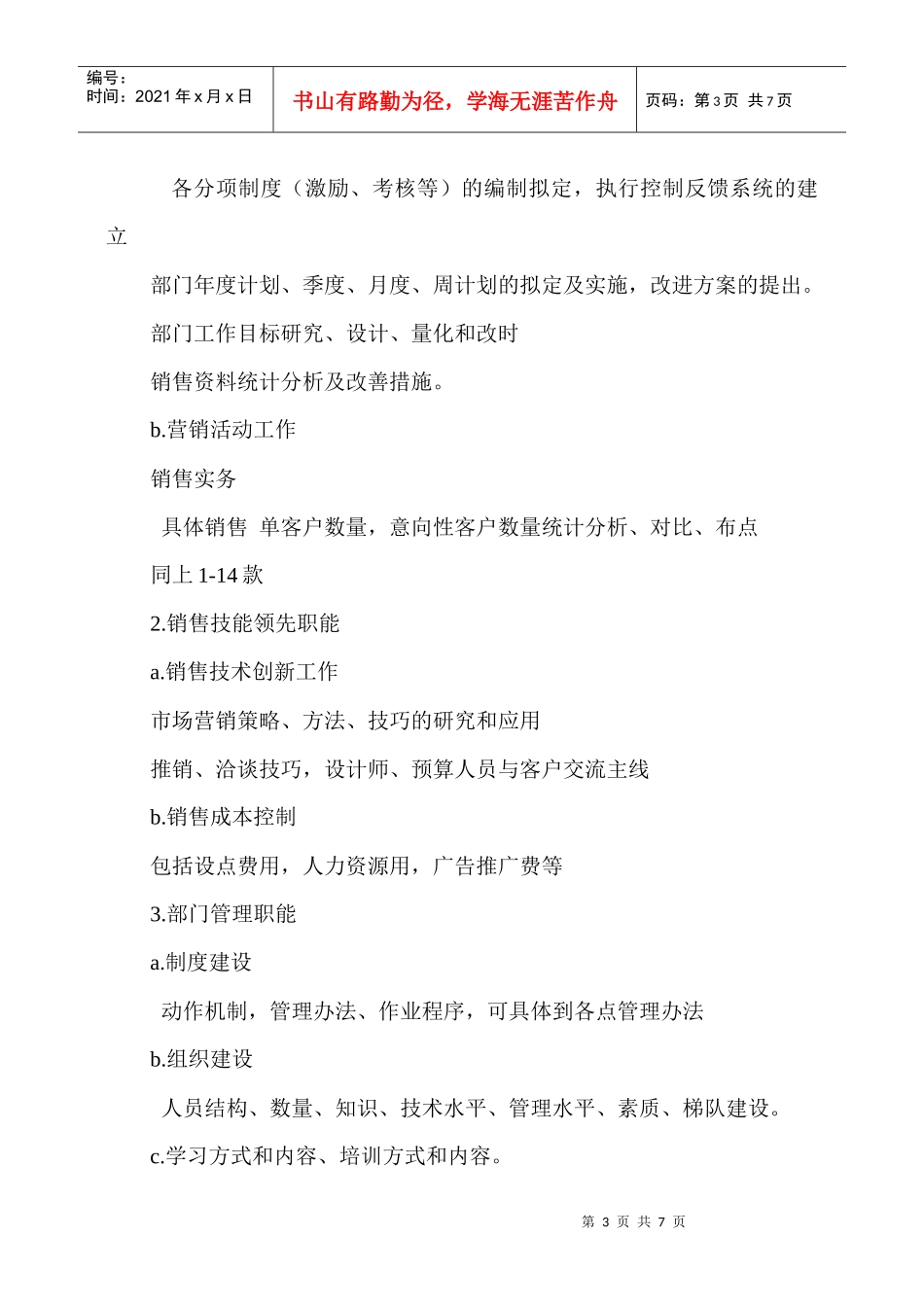 房地产营销策划中心目标细化分解_第3页