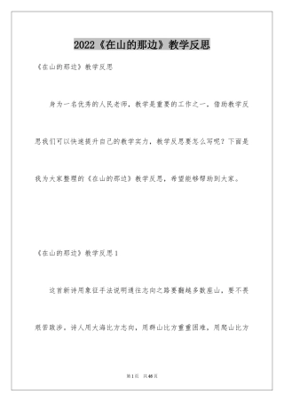 2024《在山的那边》教学反思