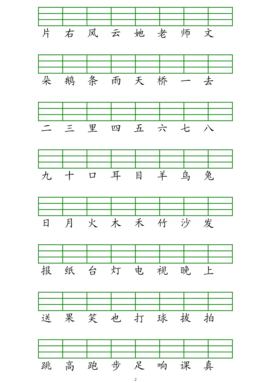 人教版一年级语文上册生字注音练习_第2页