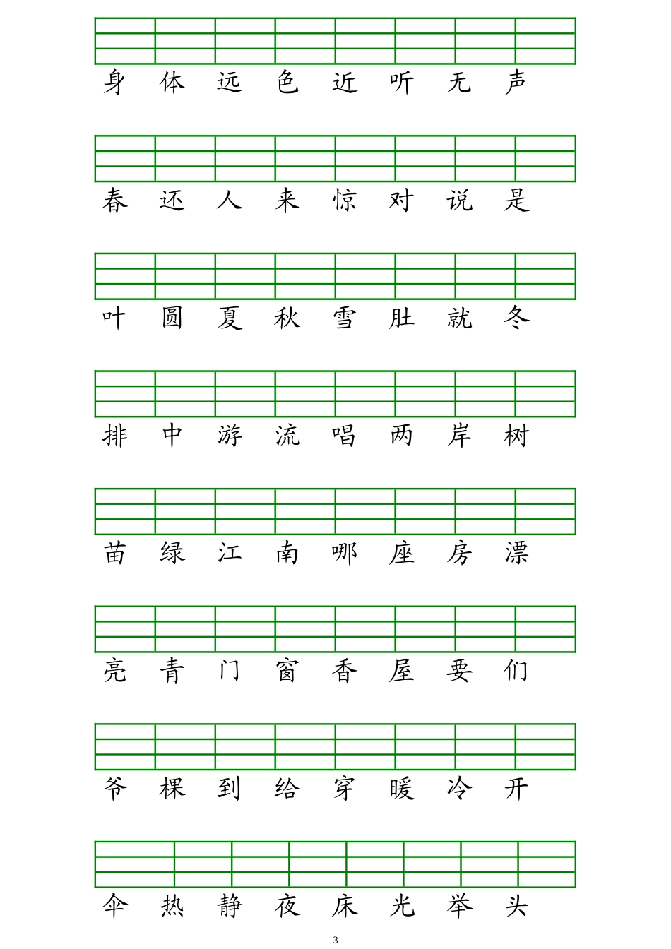 人教版一年级语文上册生字注音练习_第3页