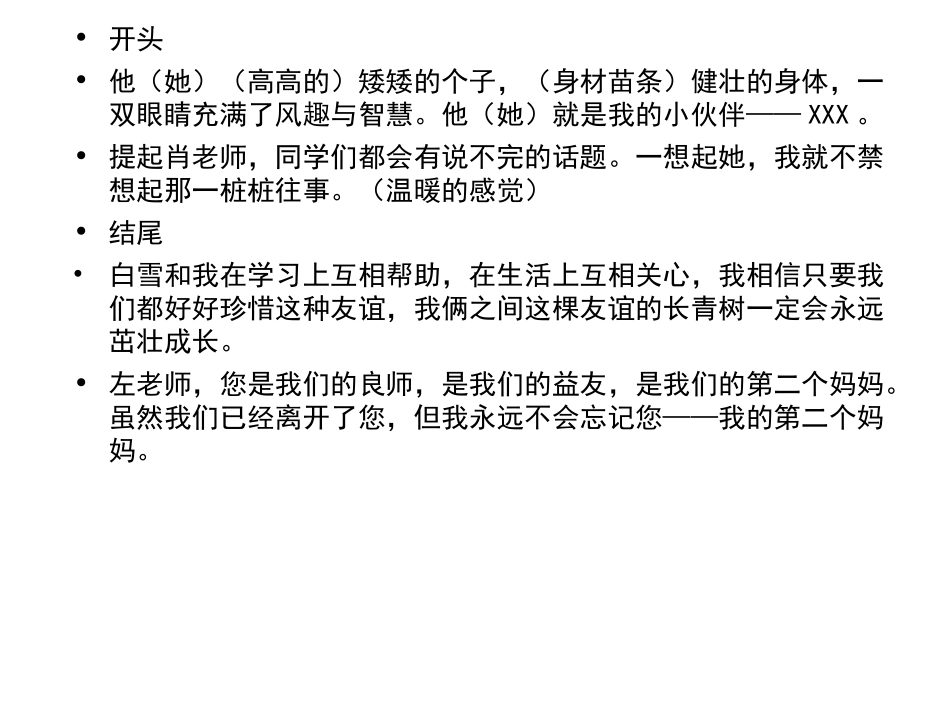 开头结尾幻灯片_第2页