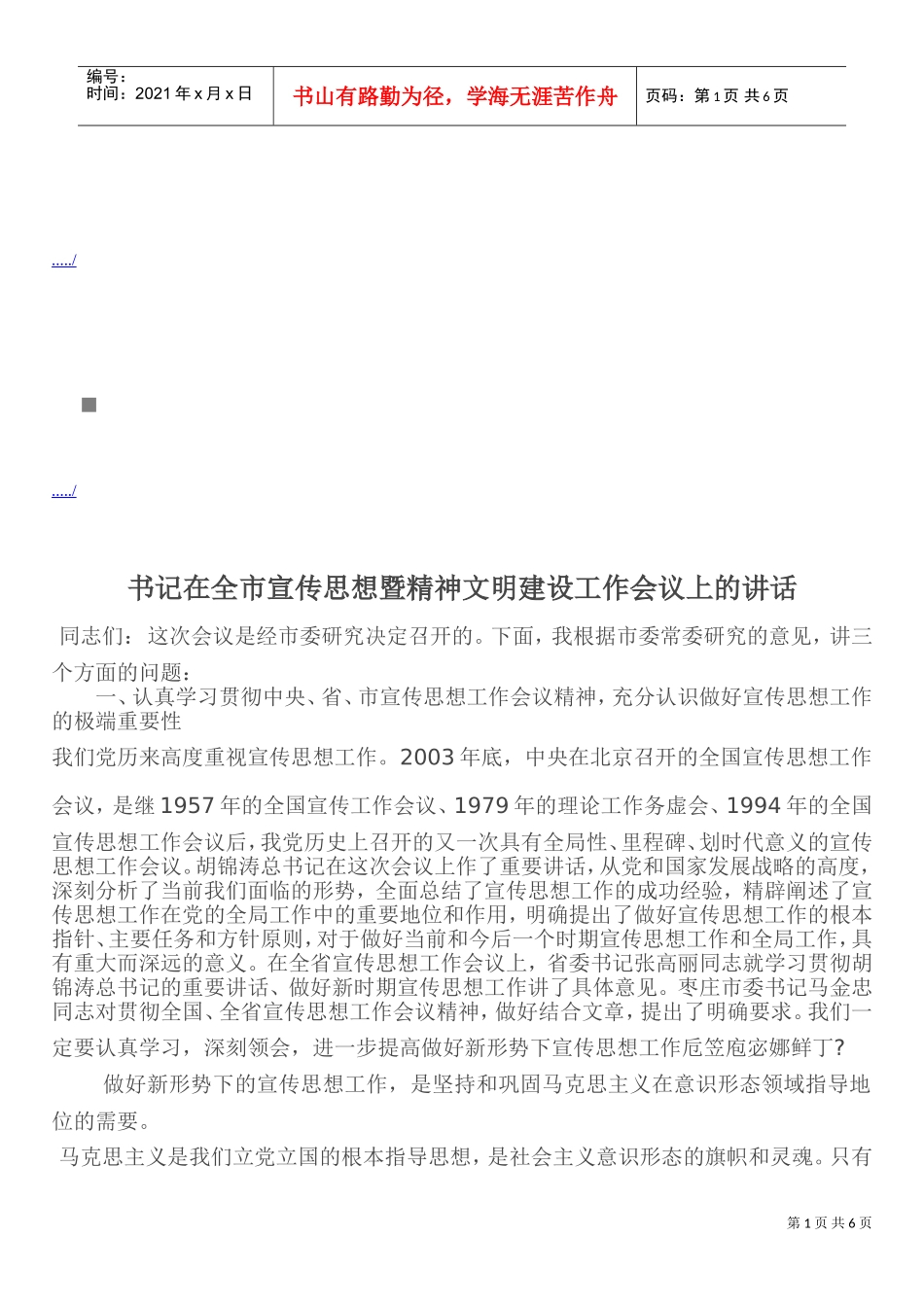 全市宣传思想暨精神文明建设工作会议_第1页