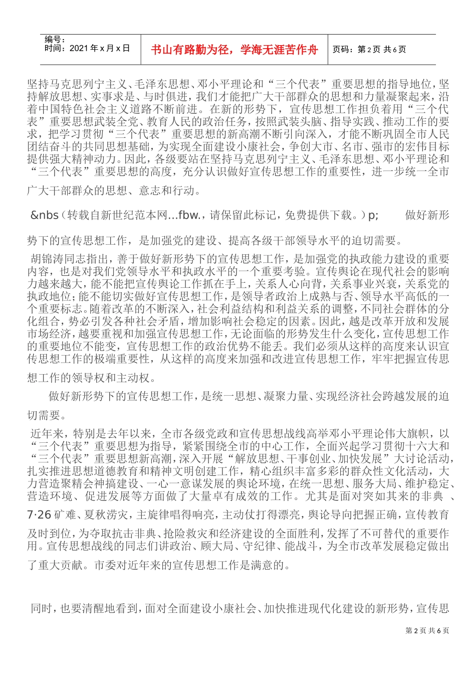 全市宣传思想暨精神文明建设工作会议_第2页