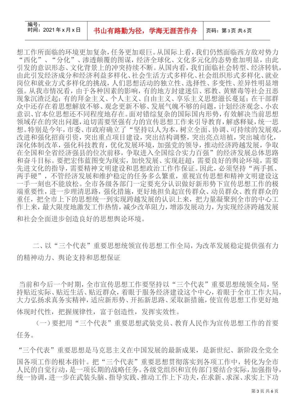 全市宣传思想暨精神文明建设工作会议_第3页