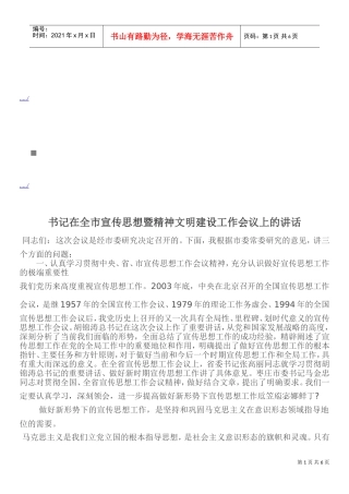 全市宣传思想暨精神文明建设工作会议