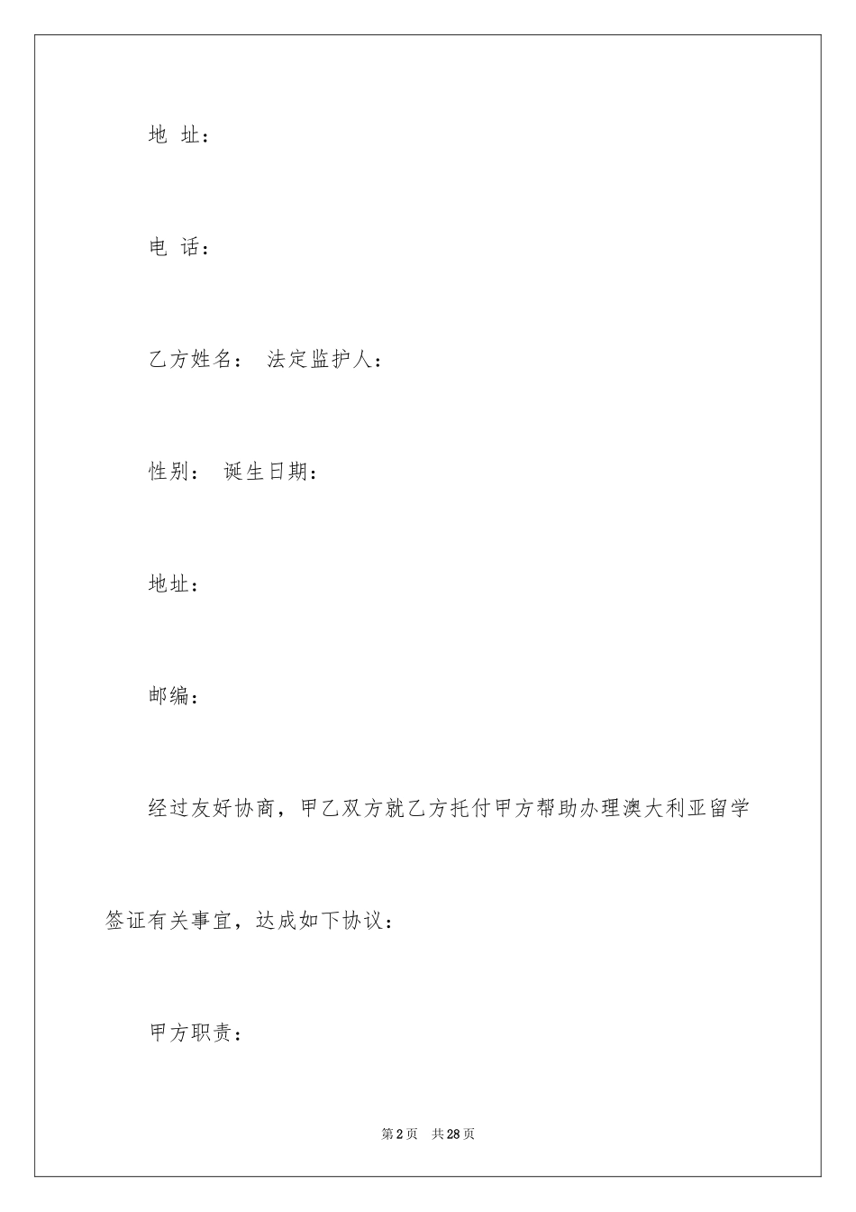 2024中介服务合同_109_第2页