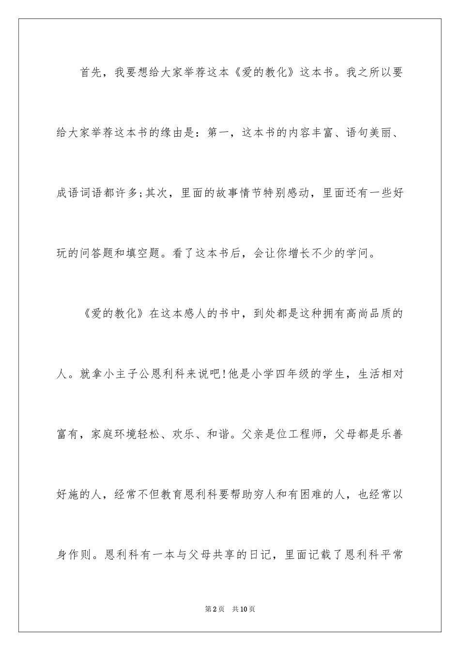 2024中学暑假读一本好书征文_第2页