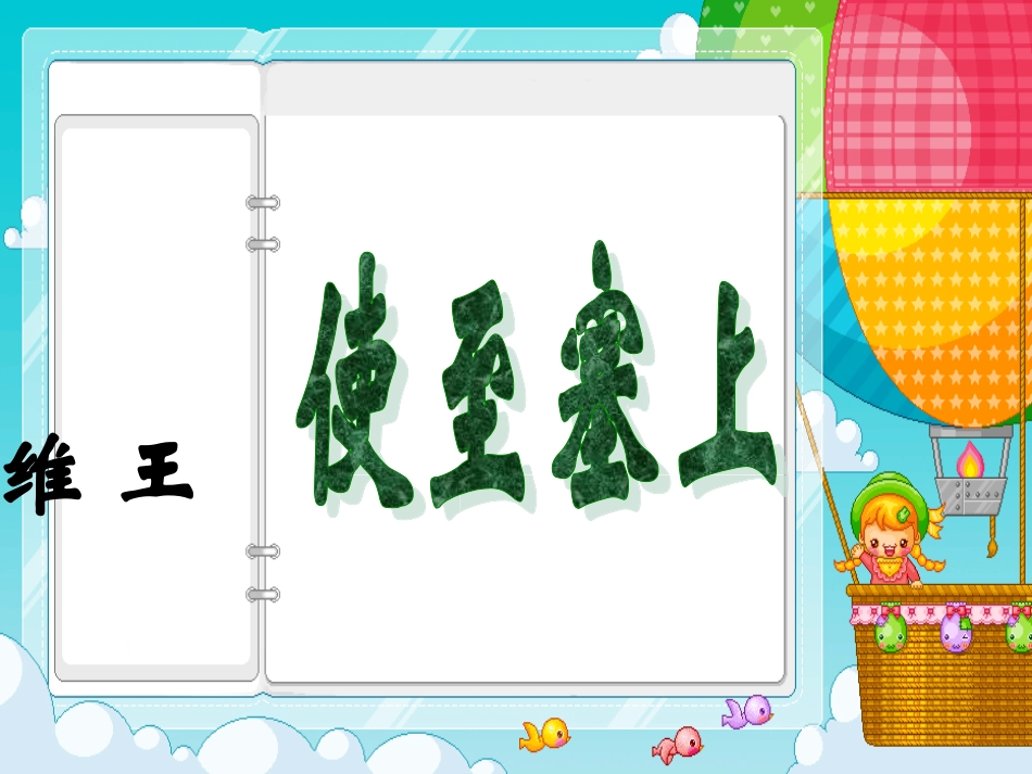 使至塞上(1)语文_第1页