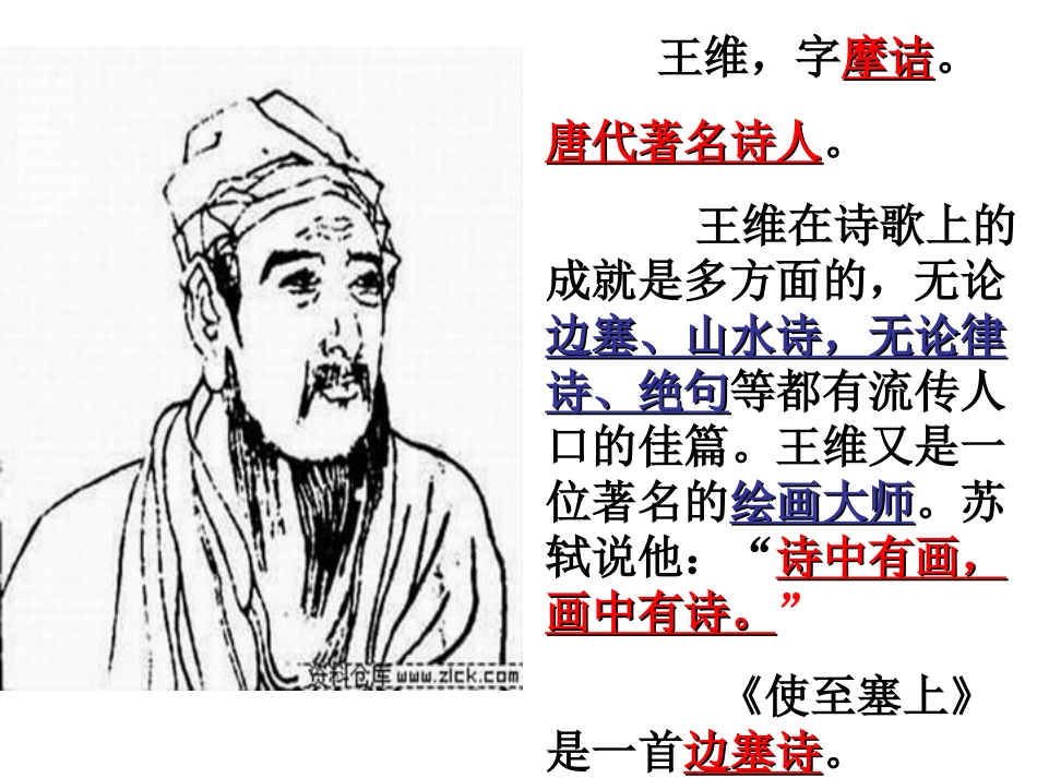 使至塞上(1)语文_第2页