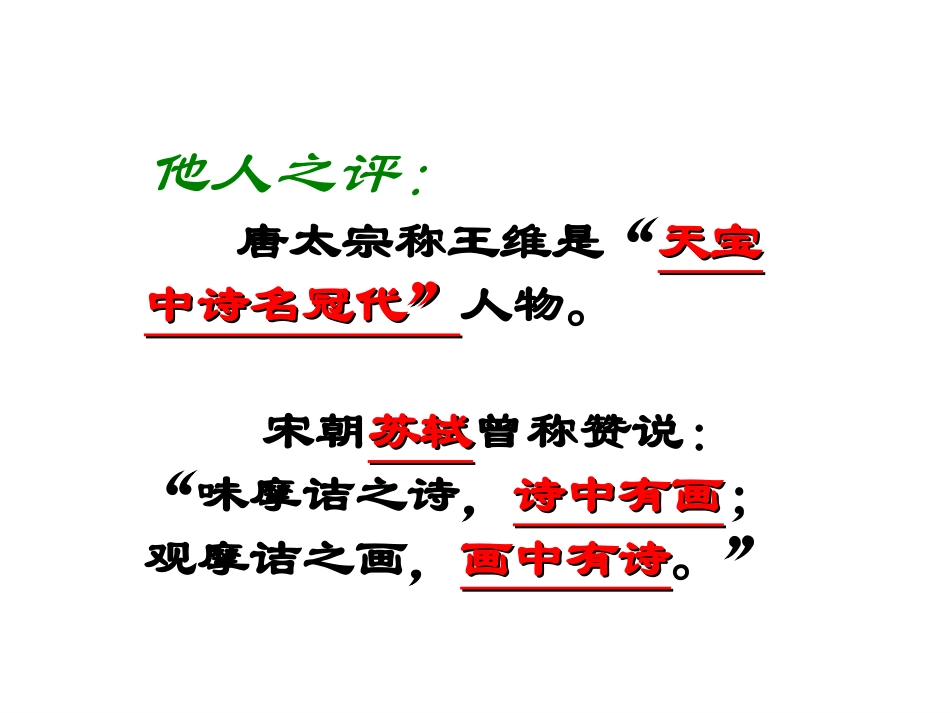 使至塞上(1)语文_第3页