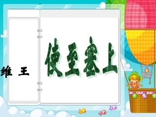 使至塞上(1)语文