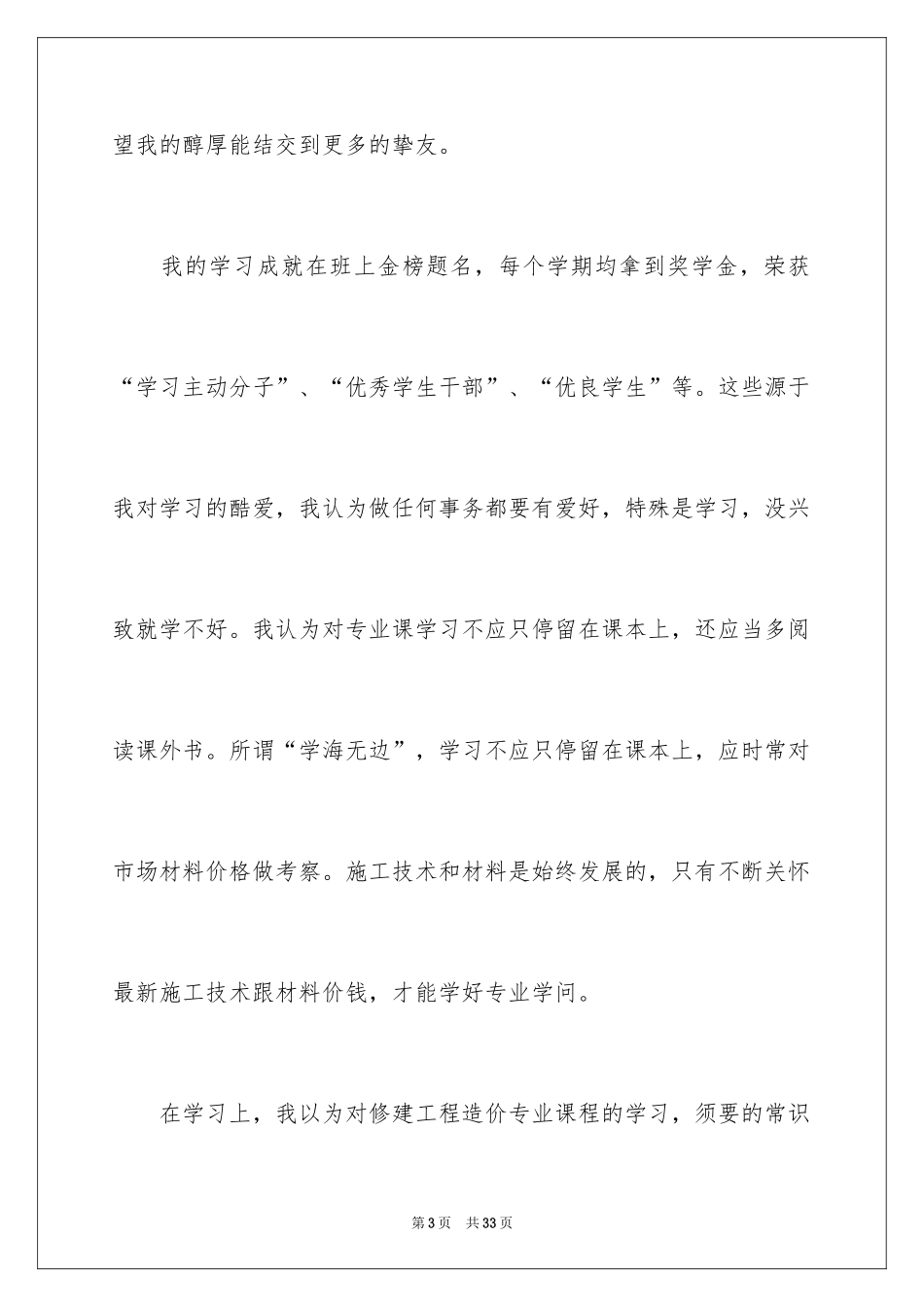 2024中专毕业生登记表自我鉴定_12_第3页