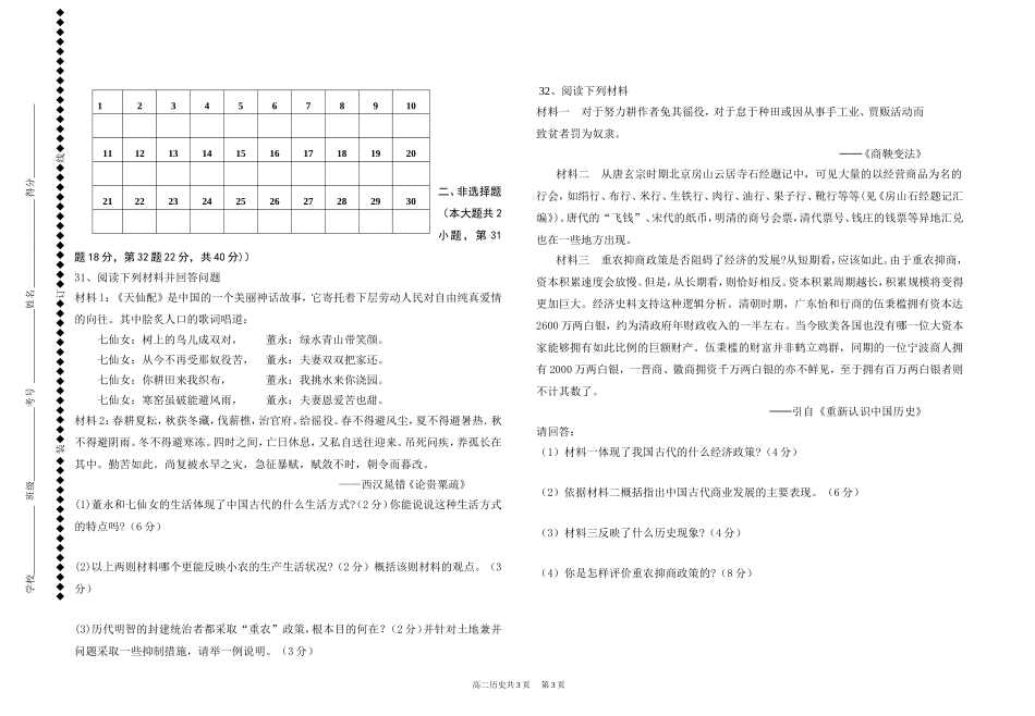 2013—2014学年度第二学期高二历史期末试卷_第3页