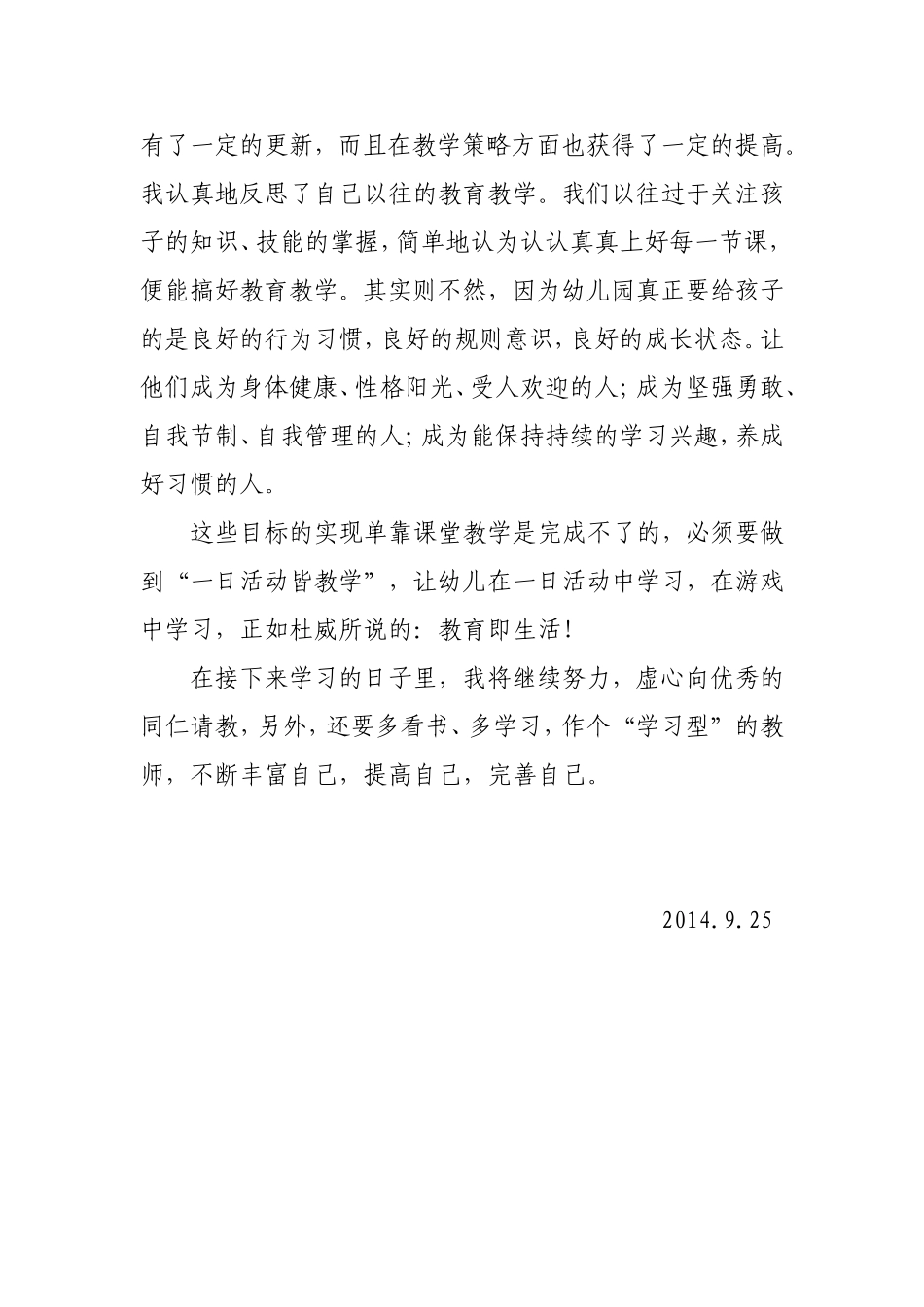 2014学前教育国培学习心得马虹_第2页