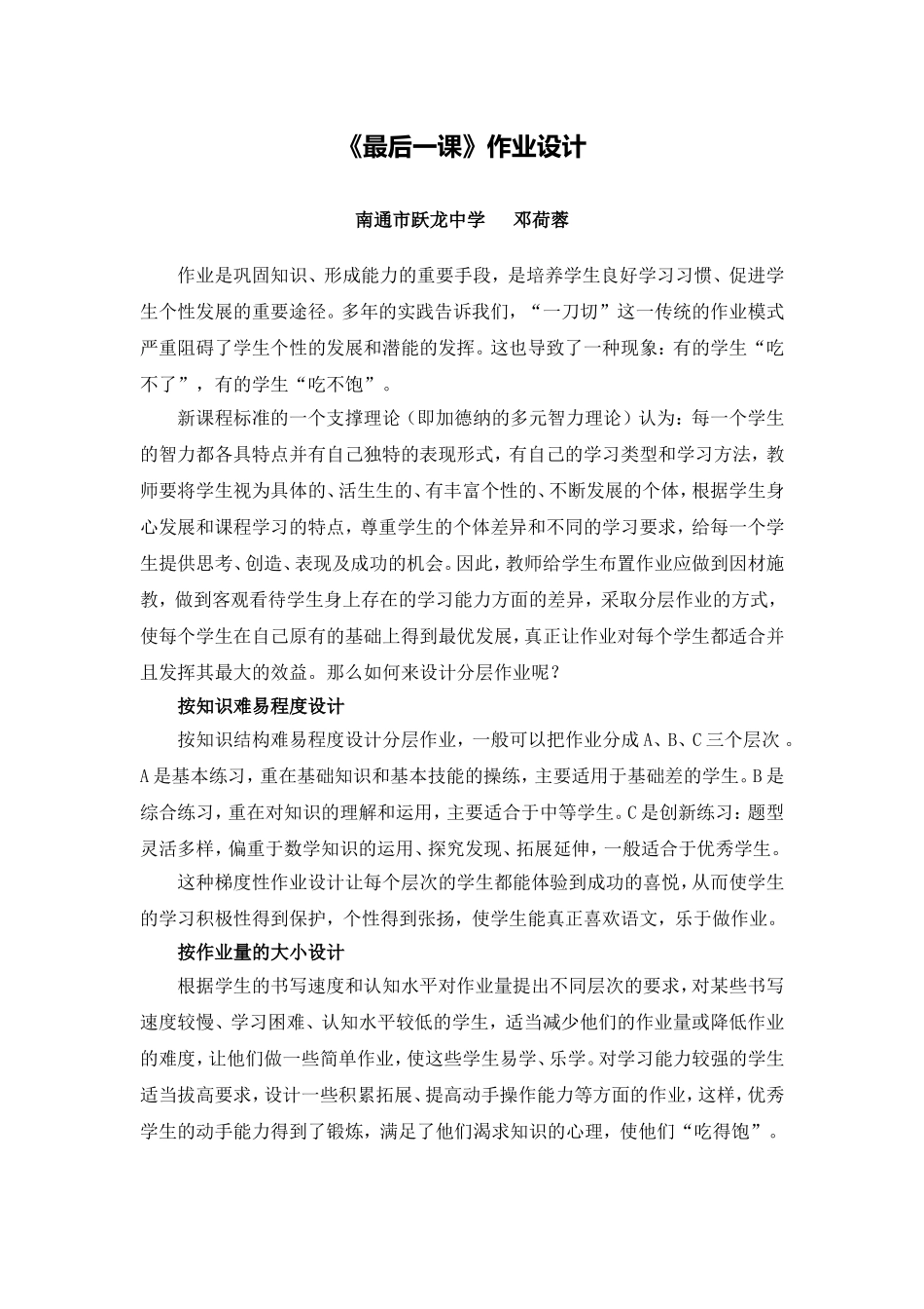 《最后一课》作业设计_第1页