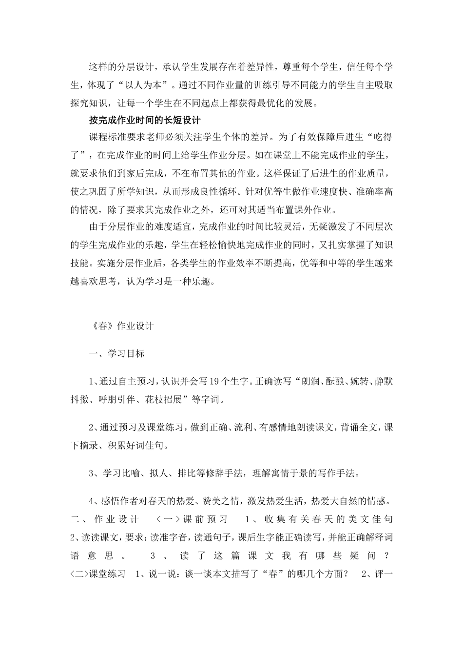 《最后一课》作业设计_第2页