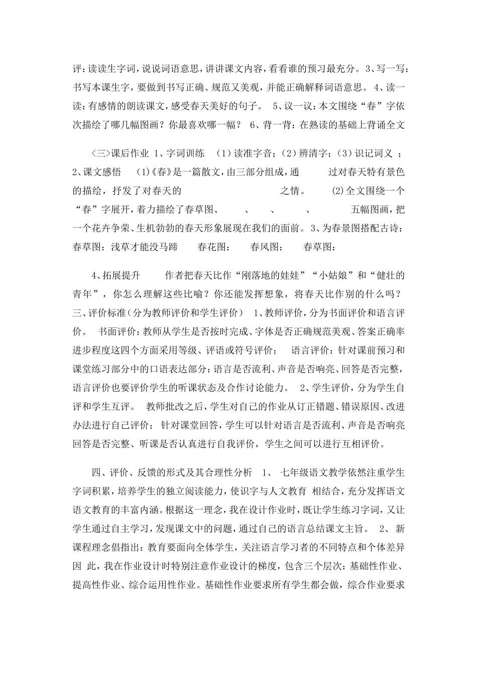 《最后一课》作业设计_第3页
