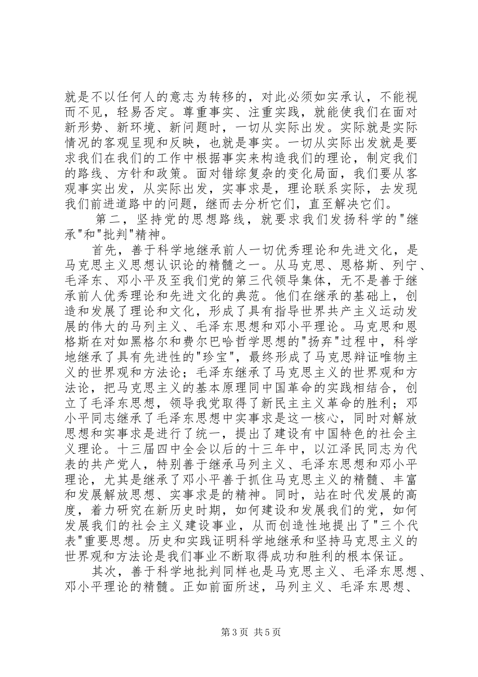 党校理论学习心得体会 _第3页