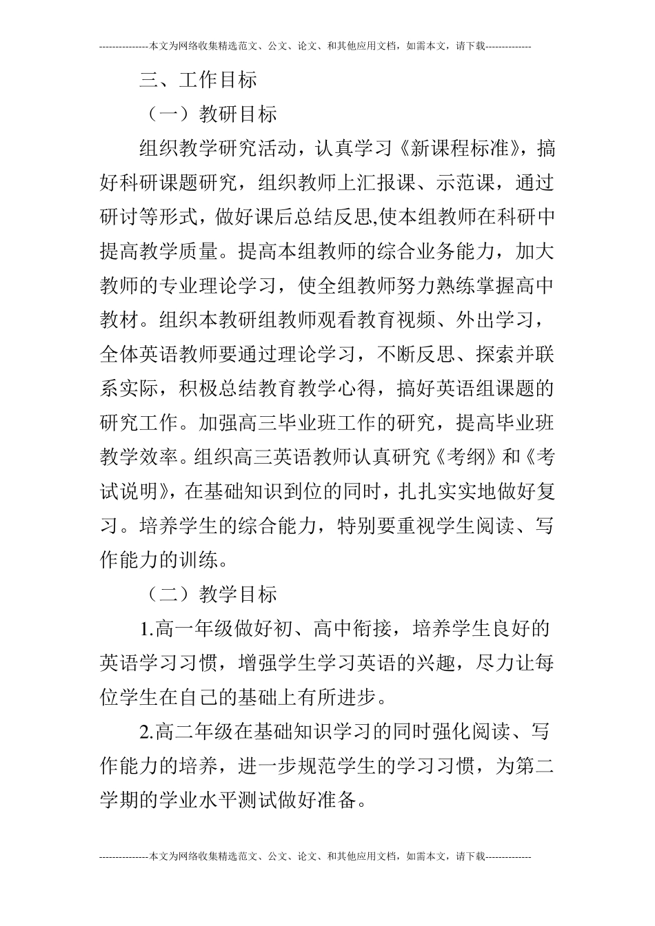 2019学年上学期高中英语教研组工作计划_第2页