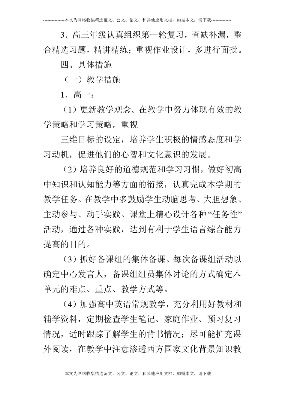 2019学年上学期高中英语教研组工作计划_第3页