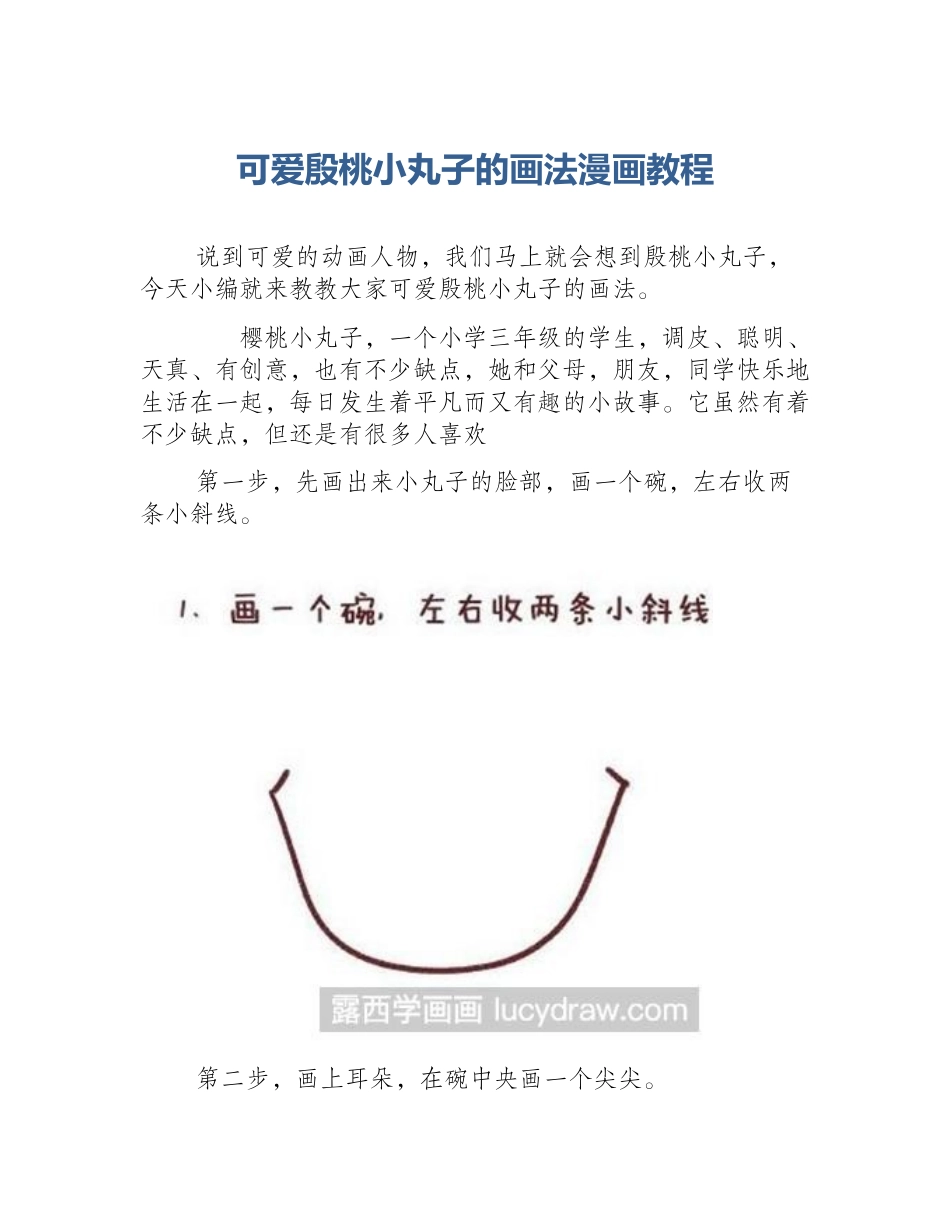 可爱殷桃小丸子的画法漫画教程_第1页