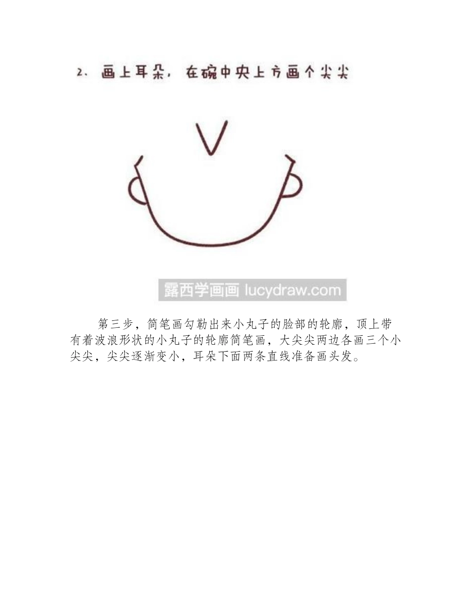 可爱殷桃小丸子的画法漫画教程_第2页