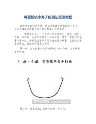 可爱殷桃小丸子的画法漫画教程