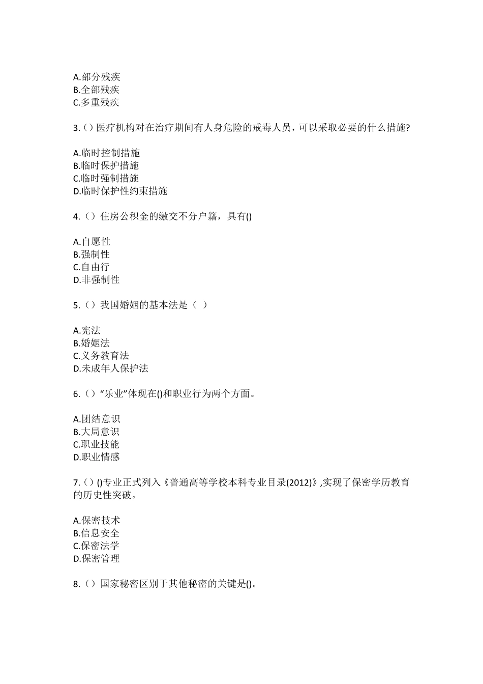 精品市鄂伦春自治旗托扎敏乡(社区工作人员)自考复习100题模拟考试含答 精品_第2页