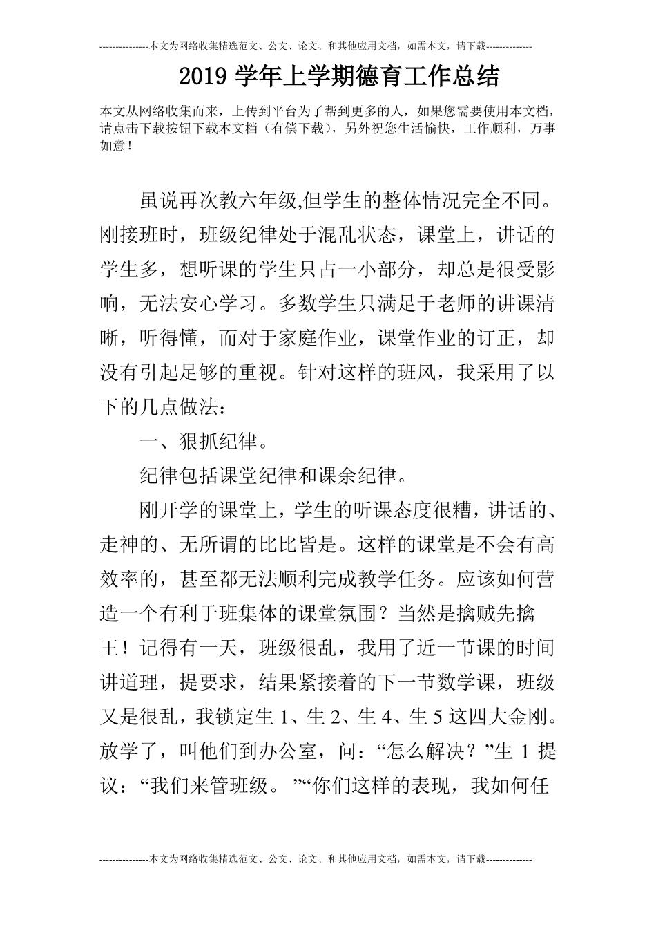 2019学年上学期德育工作总结_第1页