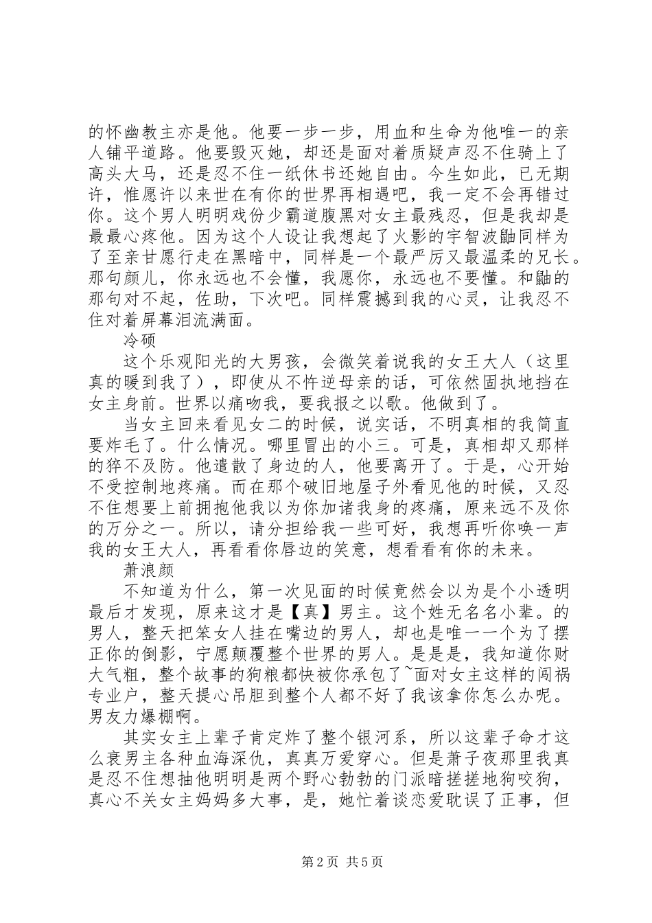 万爱穿心各人物心得万爱穿心观后感_第2页