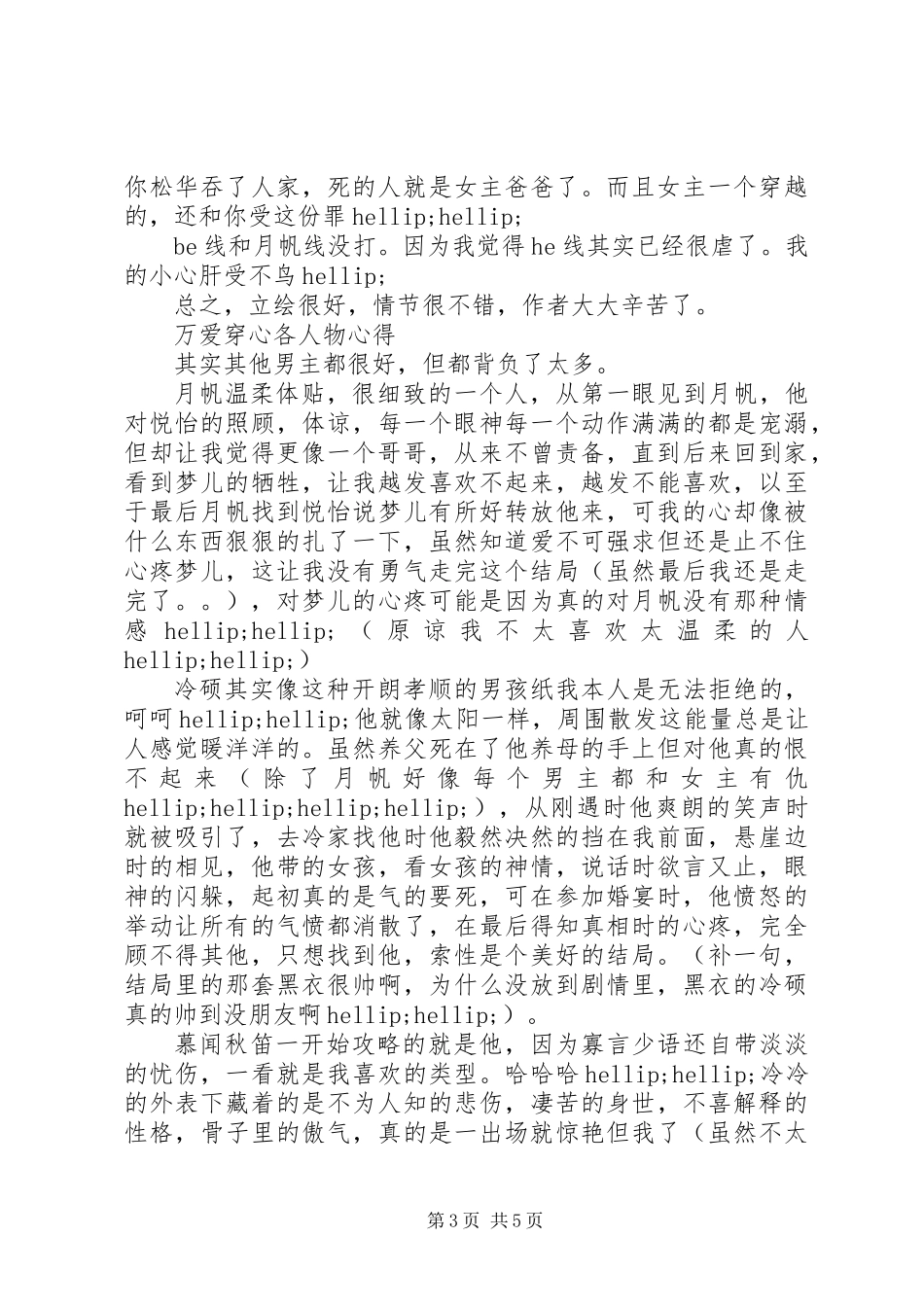 万爱穿心各人物心得万爱穿心观后感_第3页