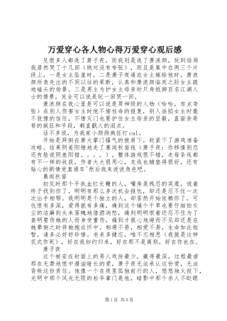 万爱穿心各人物心得万爱穿心观后感