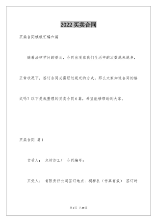 2024买卖合同_3027