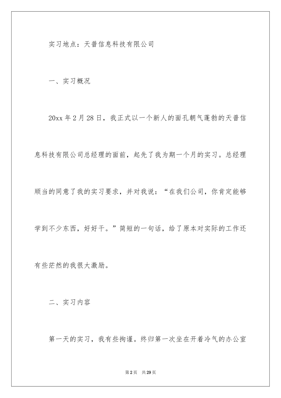 2024会计生实习报告_43_第2页