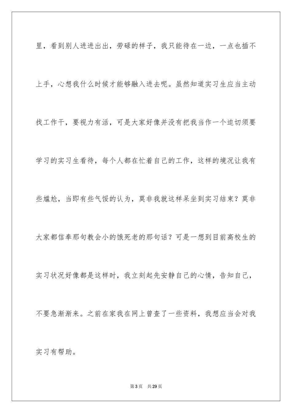 2024会计生实习报告_43_第3页