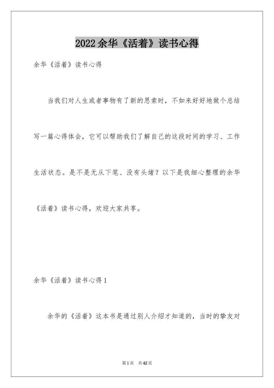 2024余华《活着》读书心得_第1页