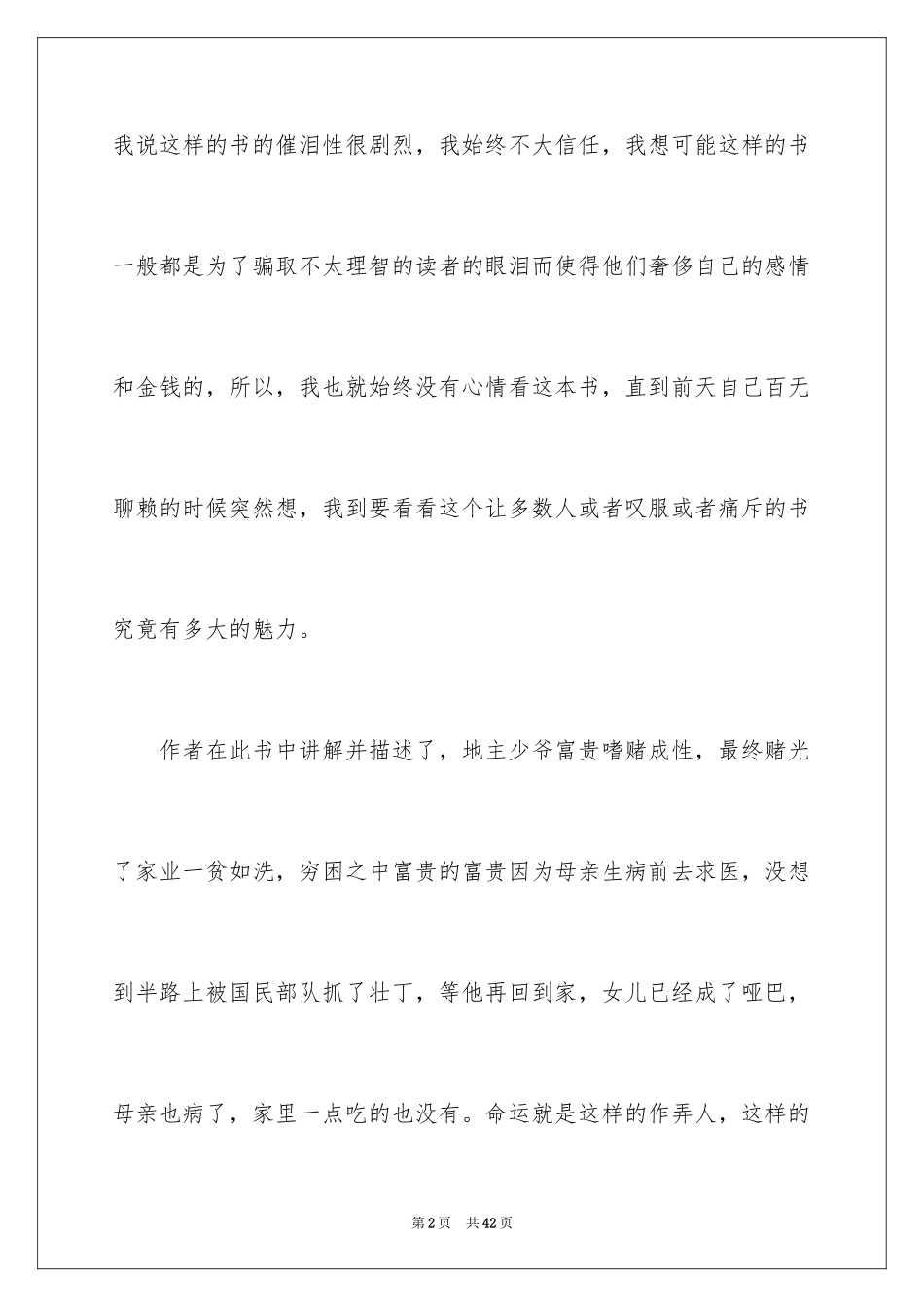 2024余华《活着》读书心得_第2页