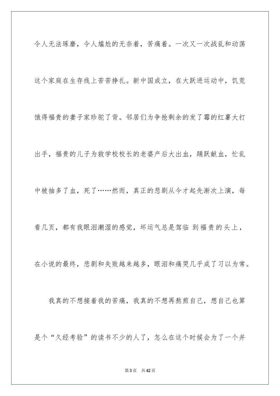 2024余华《活着》读书心得_第3页