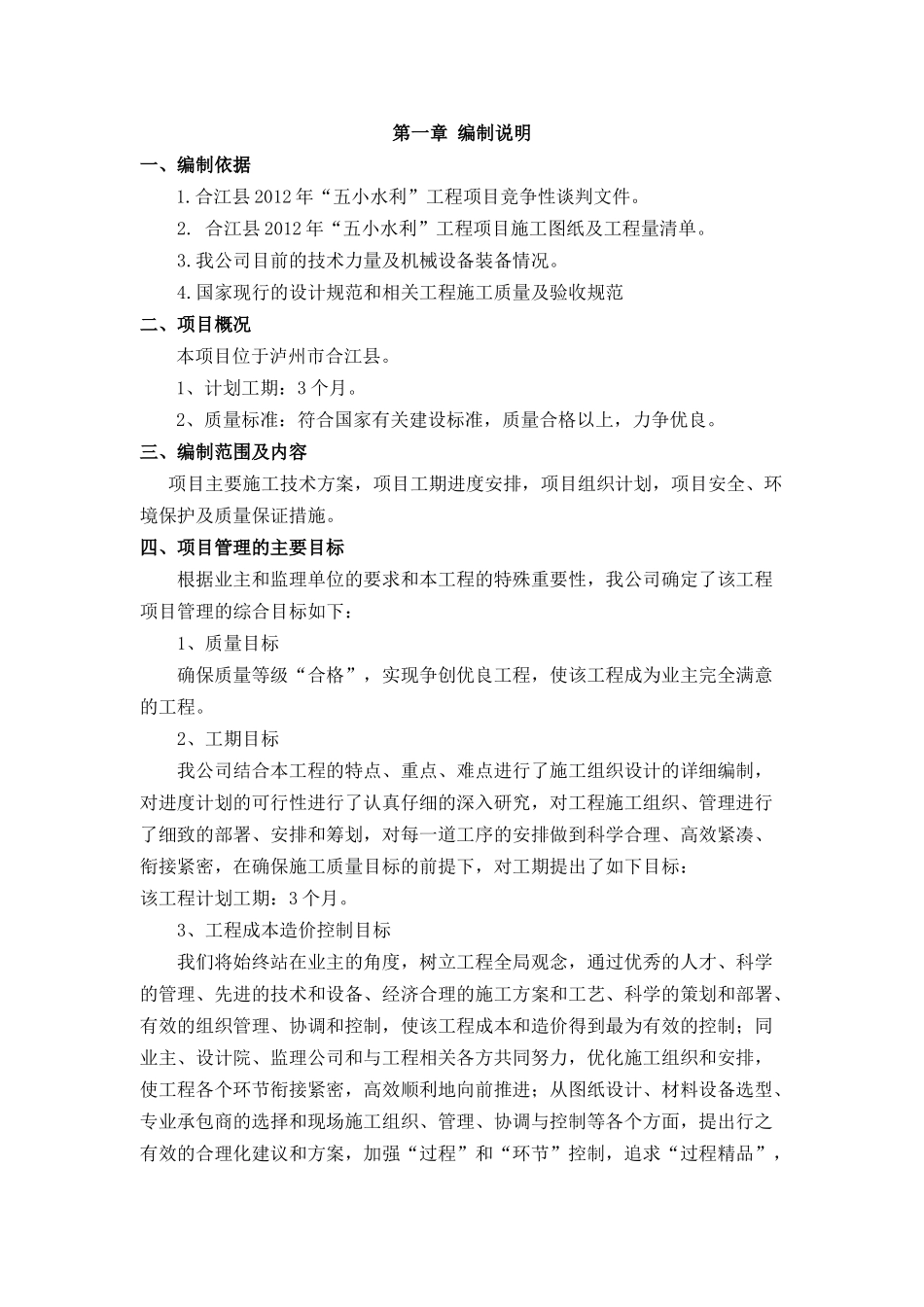 合江五小水利_第1页