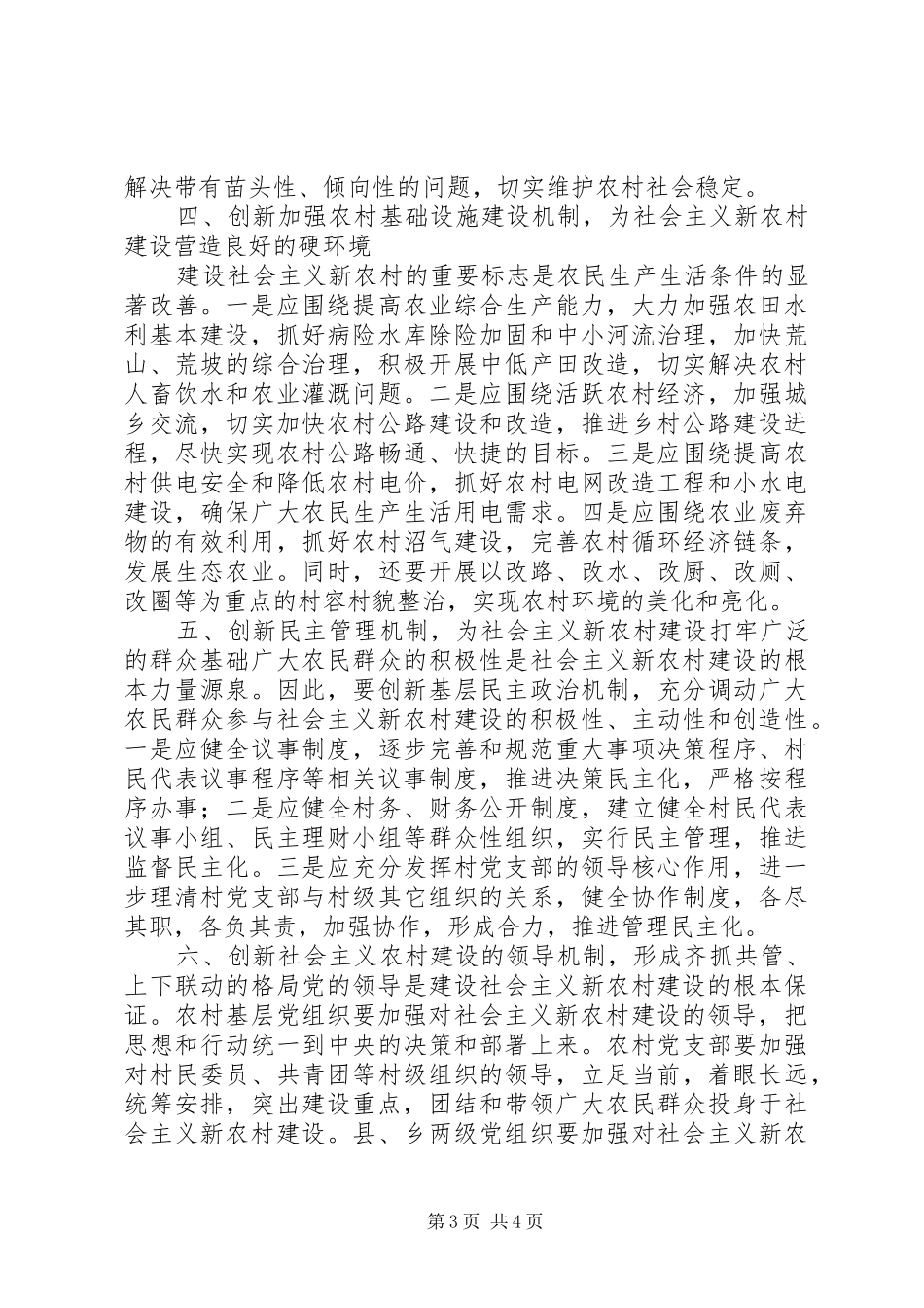 开展基层组织建设活动年心得体会 _第3页