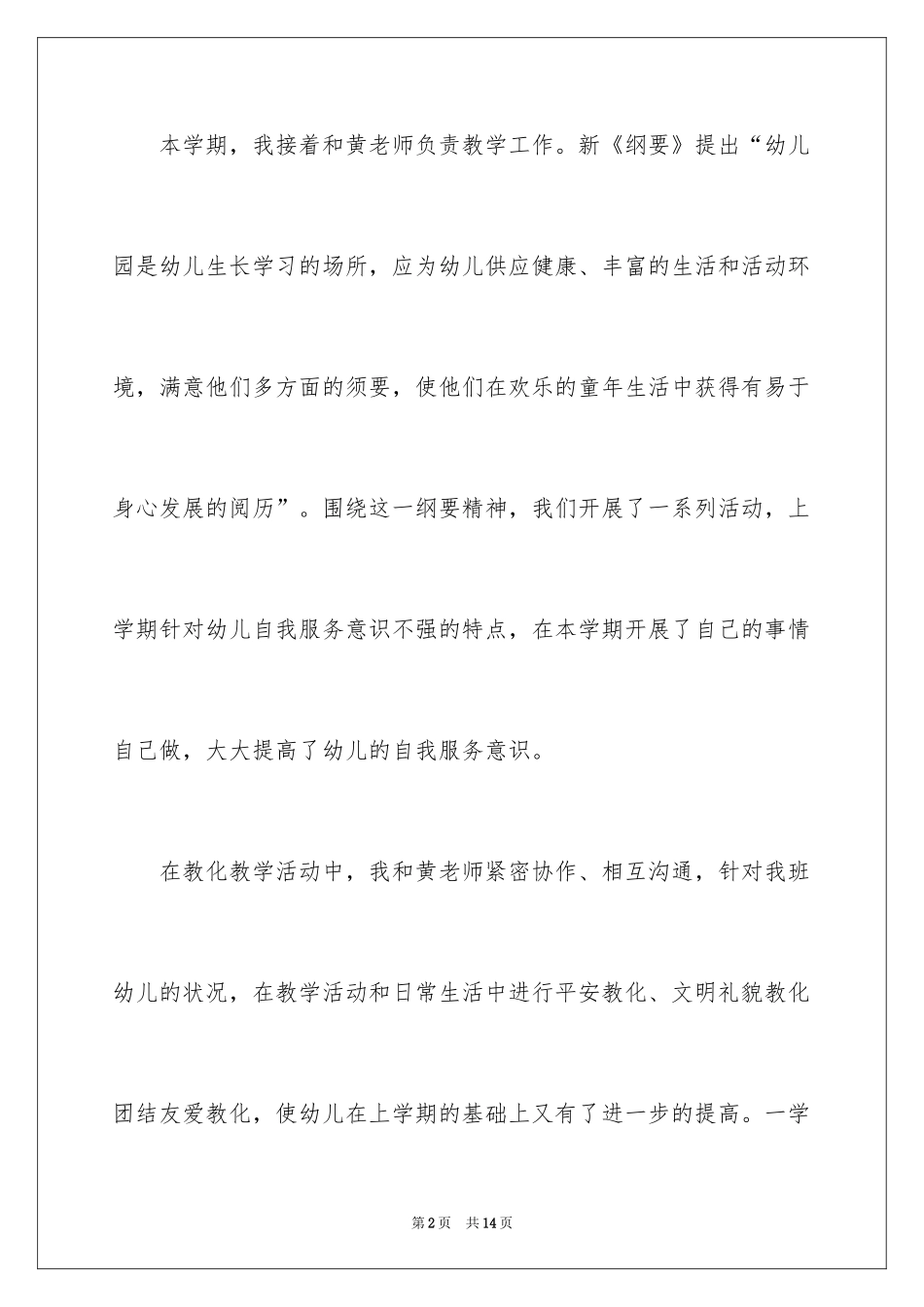 2024下学期班务工作总结怎么写_第2页