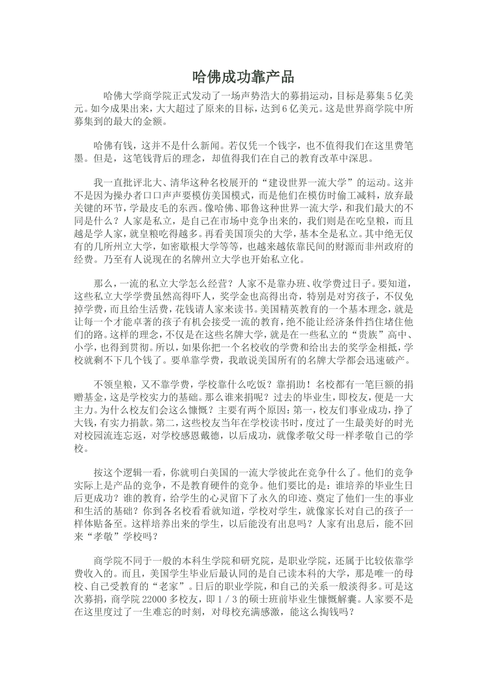 哈佛成功靠产品_第1页