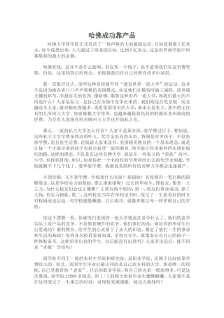 哈佛成功靠产品