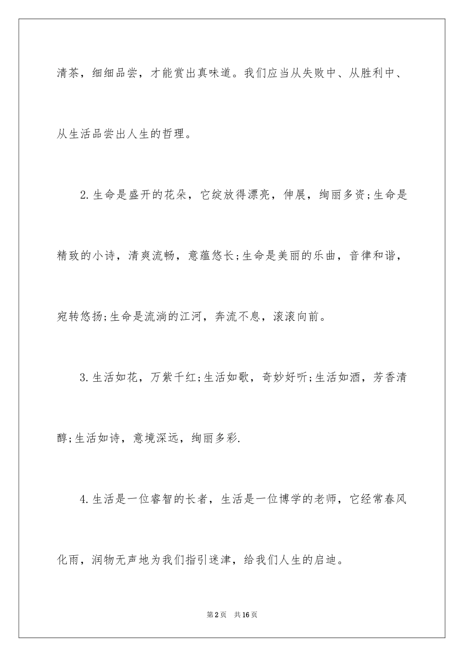 2024优秀中考满分作文400字_第2页