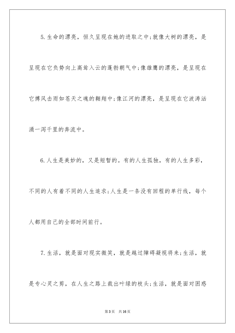 2024优秀中考满分作文400字_第3页