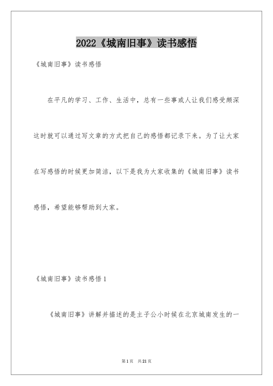 2024《城南旧事》读书感悟_2_第1页