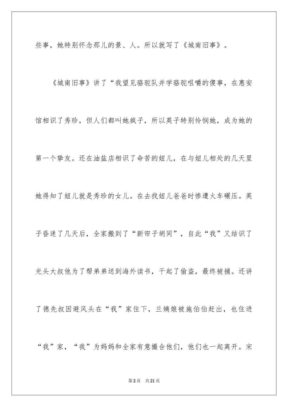 2024《城南旧事》读书感悟_2_第2页