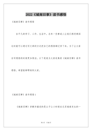 2024《城南旧事》读书感悟_2